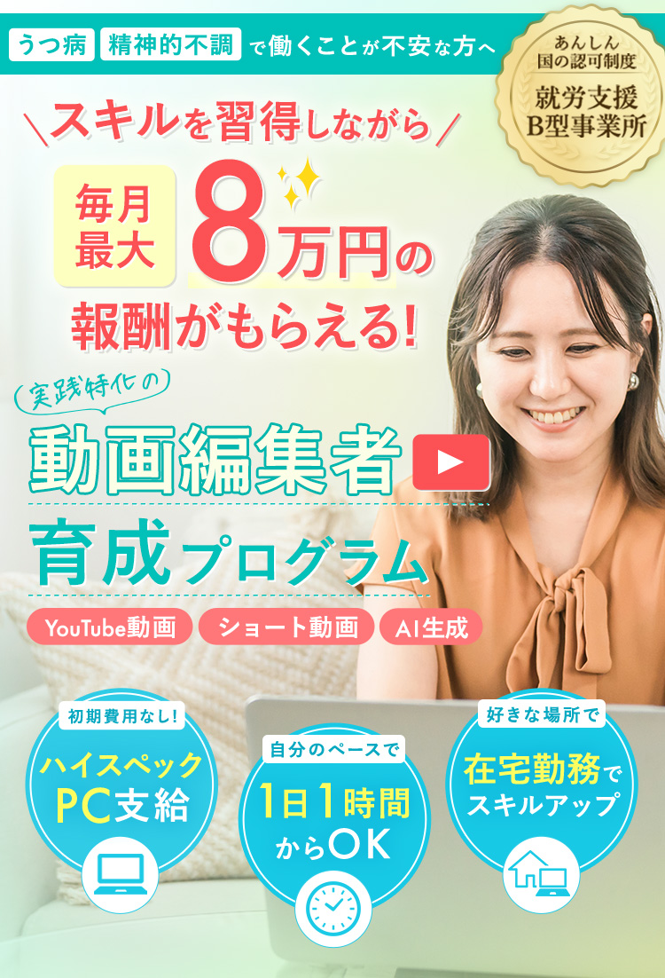 スキルを習得しながら毎月最大8万円の報酬がもらえる！動画編集者育成プログラム