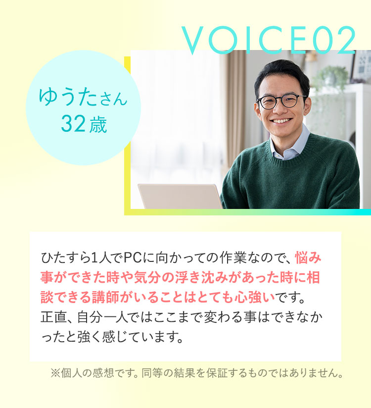 悩み事ができた時や気分の浮き沈みがあった時に相談できる講師がいることは心強いです