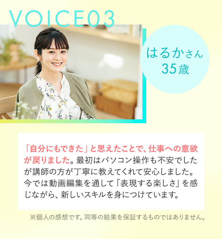 「自分にもできた」と思えたことで、仕事への意欲が戻りました。