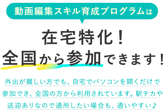 外出が難しい方でも、自宅でパソコンを開くだけで参加でき、全国の方から利用されています。