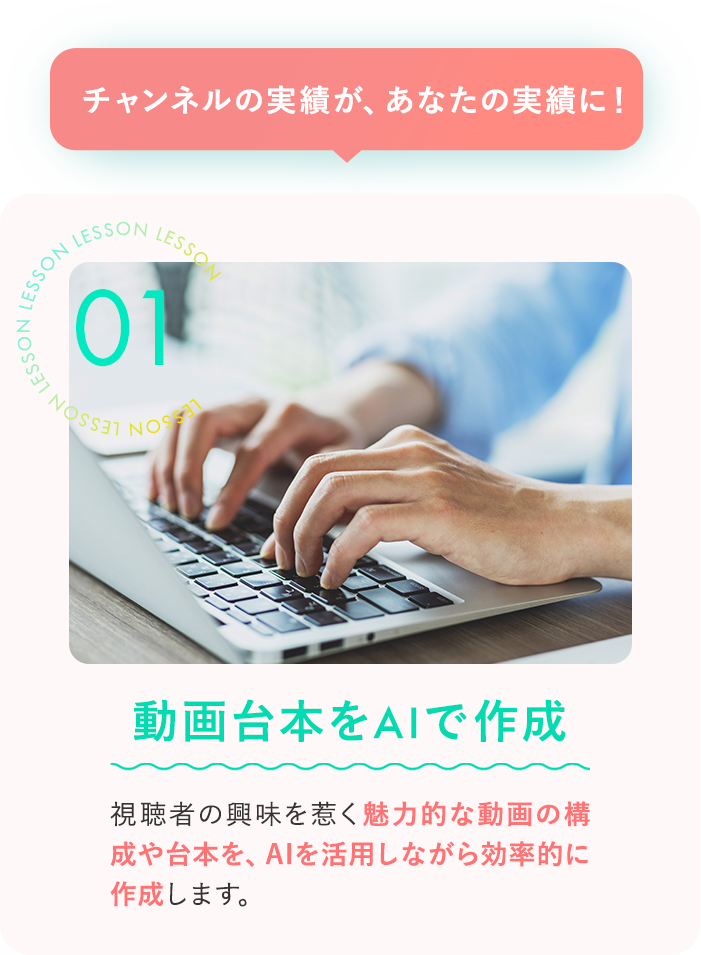 動画台本をAIで作成