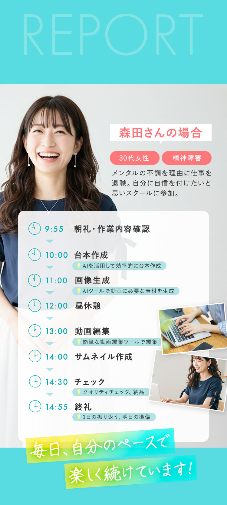 利用者の一日はどんな感じ？動画編集スキル育成プログラムの1日